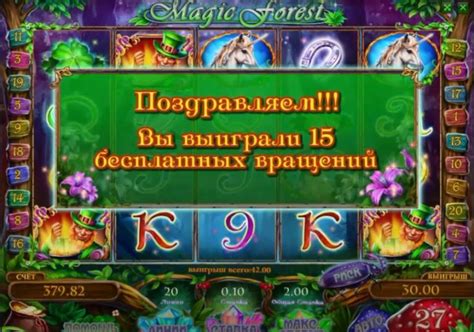Бесплатный игровой автомат Magic Forest (Волшебный лес)